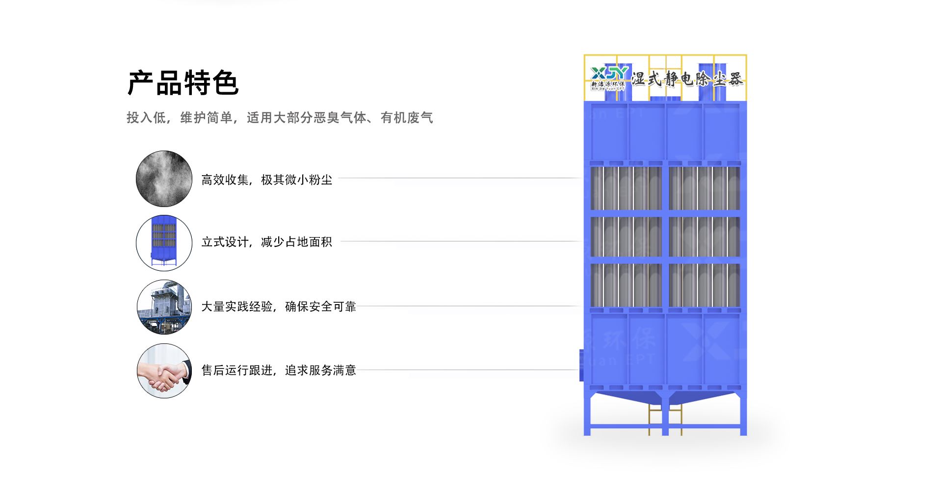 静电除尘器详情页展示_04.jpg